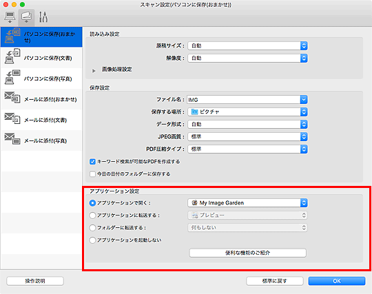 図:スキャン設定ダイアログ
